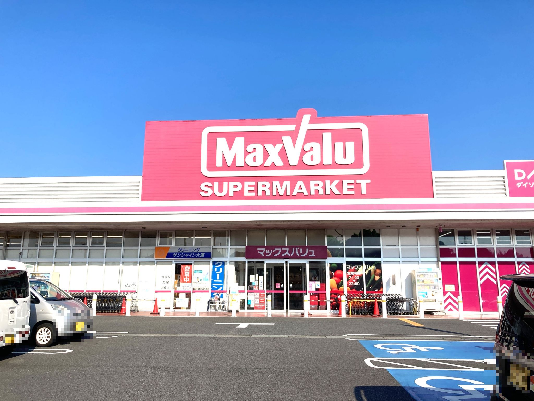 マックスバリュ亀山みずほ台店